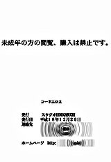 Code Eross