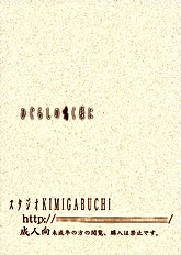 Higurashi no Naku Sama ni