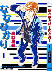 Nanahikari Vol.1