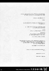 Kudaranai Hanashi (Final Fantasy 4) [1st M's][ENG]