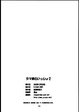 Tama-nee to Issho 2