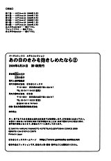 Ano Hi No Kimi Wo Dakishimeta Nara Vol.2