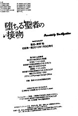Ochiru Seija No Seppun