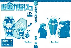 Okane Ga Nai Vol.5