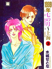 1999 Shanghai Vol.3
