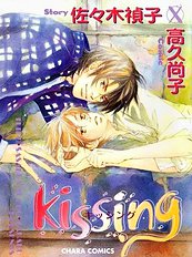 Kissing