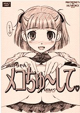 [MEKONGDELTA & DELTAFORCE] EXTRAC KimikissSP Onii-chan Meko Chyu-side