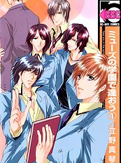 Myuuzu Gakuen De Aou Vol.1