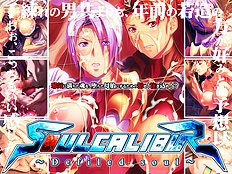 Soul Calibur