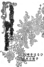 Ano Hi No Kimi Wo Dakishimeta Nara Vol.2
