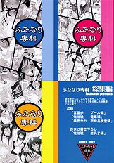 Futanari Senka Soushuuhen (Futaket 4) [Futanarun (Kurenai Yuuji)][ENG]