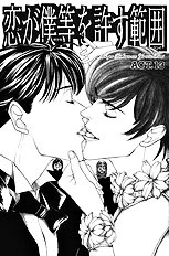 Koi Ga Bokura Wo Yurusu Hani Vol.3