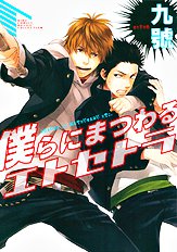 Bokurani Matsuwaru