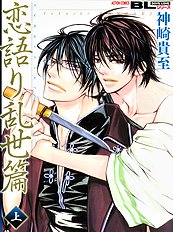 Koigatari Raiseihen Vol.1