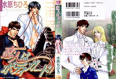 Koibito Wa Body Guard