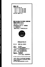 Kodomo Wa Tomaranai Vol.2