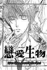 Koisuru Ikimono