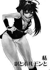 Ami to Hormone to Watashi