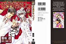 Okane Ga Nai Vol.7