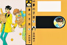 Yume No Kodomo Vol.1