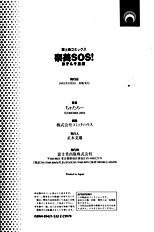 NAMI SOS! KEIKO & CHASATO