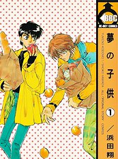 Yume No Kodomo Vol.1