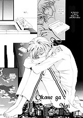Okane Ga Nai Vol.3
