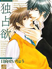 Dokusenyoku