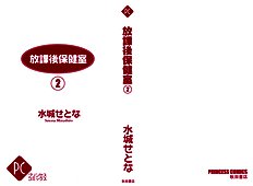 Houkago Hokenshitsu Vol.2
