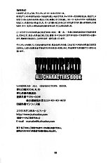 VANDREAD ALL CHARACTERS BOOK