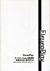 [Rotary Engine] Eleven Play