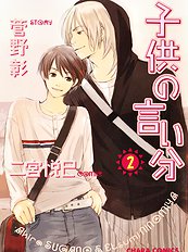 Kodomo No Iibun Vol.2