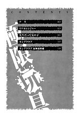 [Psycho] Kyokugen Gangu (ENG)