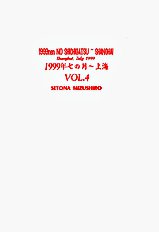 1999 Shanghai Vol.4