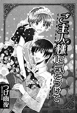 Goshujinsama Ni Ki Wo Tsukete