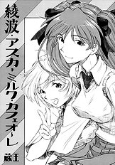 Ayanami Asuka Milk Cafe Au Lait