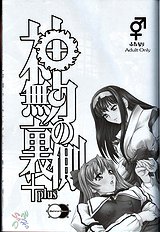 Kannaduki no uragawa+