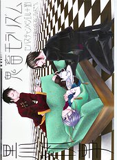 - Kichiku Moralism