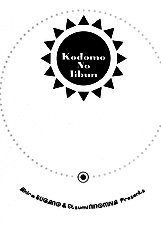 Kodomo No Iibun Vol.2