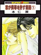Koi Ga Bokura Wo Yurusu Hani Vol.1