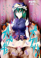 Nyuu Touhou Project