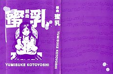 Mitsunyuu Kotoyoshi[ENG]