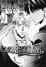 Kono Koi Wa Himitsu