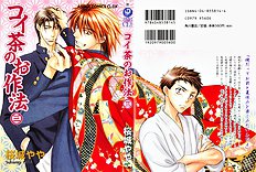Koi Cha No Osahou Vol.3