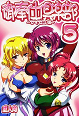 Gohoushi Club 5