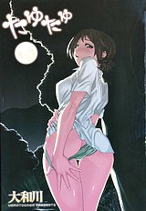 Tayu Tayu [Yamatogawa] (Uncensored)[ENG]