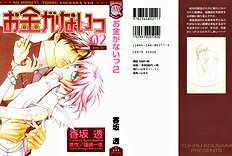 Okane Ga Nai Vol.2