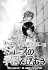 Myuuzu Gakuen De Aou Vol.1