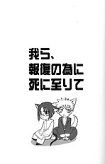 Warera no Houfuku no Tameni Shi ni Irite