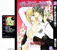 Ai To Yokubou Wa Gakuen